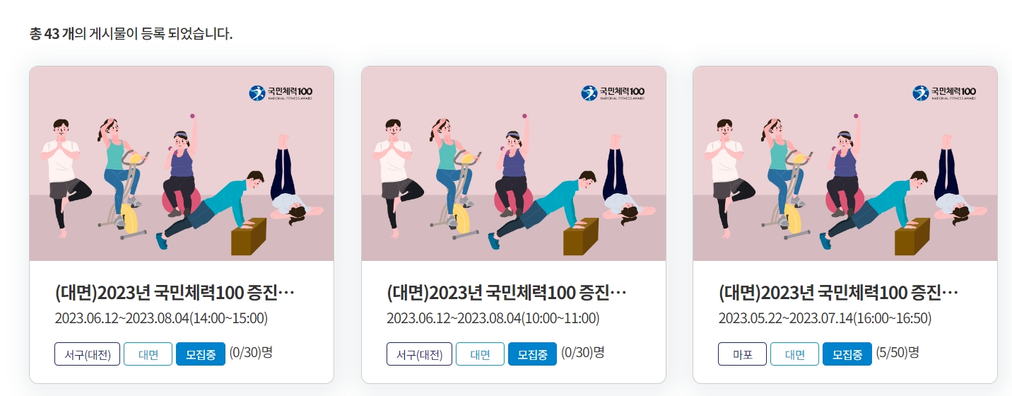 국민체력100