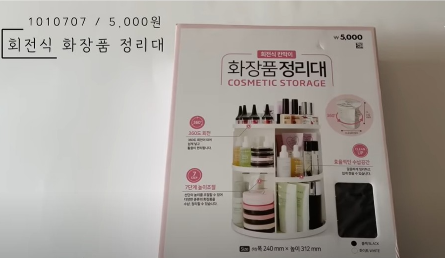 회전식 화장품 정리대