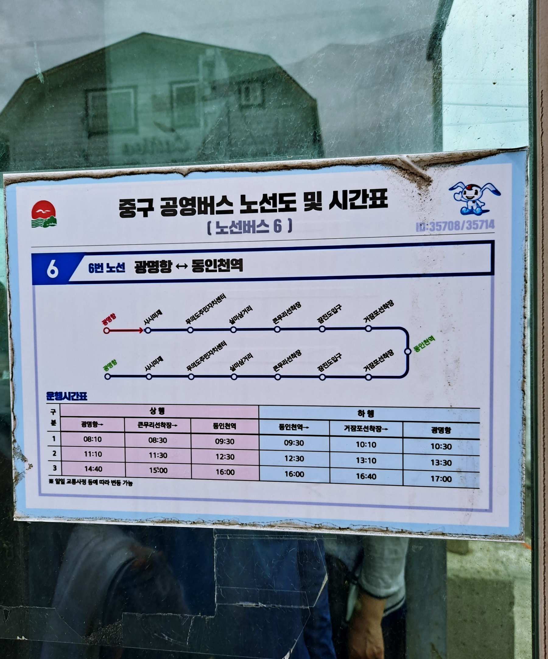 버스 노선도 및 시간표