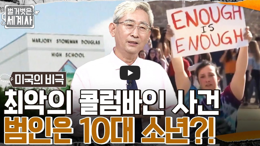  콜럼바인 고교 총기난사 사건!! 충격적인 범인의 정체...?!/ 역사 속 오늘의 사건(2023.4.20.)
