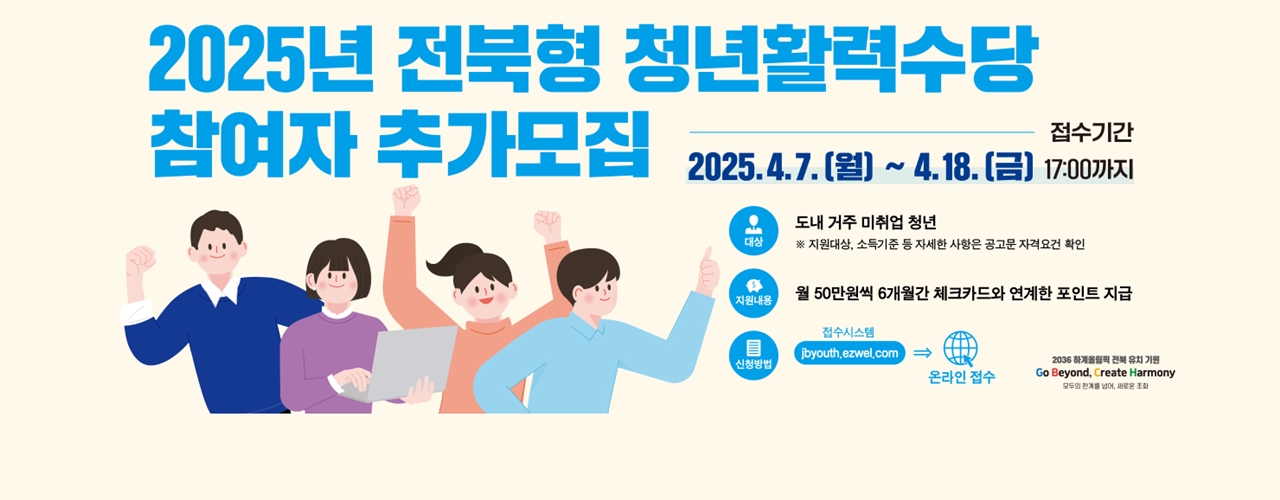 2025년 전북형 청년활력수당 최대 180만원 지원 추가모집! 관련 사진