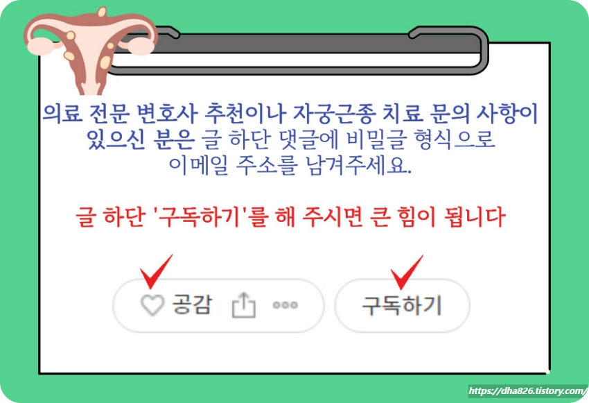 자궁근종 문의 사항