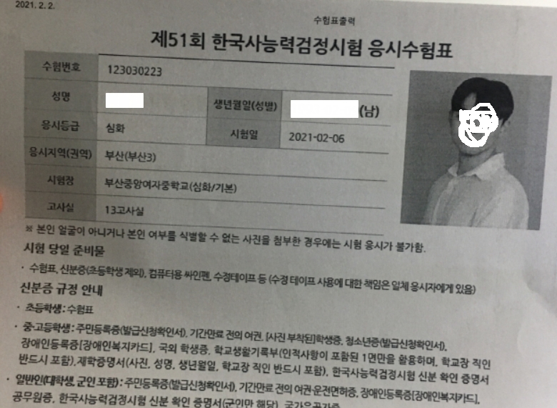  2021년 한능검(한국사능력검정시험) 1급 합격 후기(노베이스, 3주 공부)