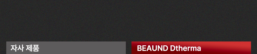 자사제품디써마