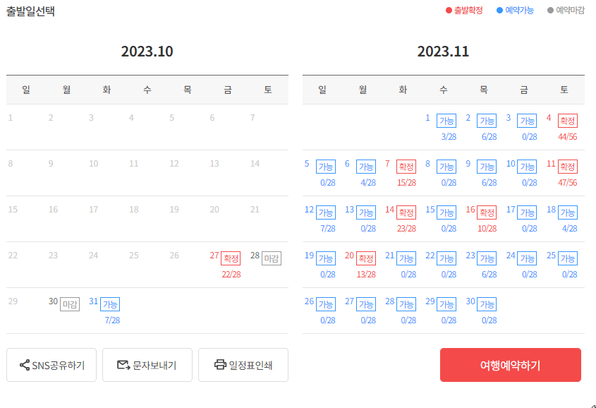 단풍여행 1박2일 버스 단풍구경