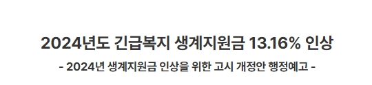 긴급지원 사업의 변화