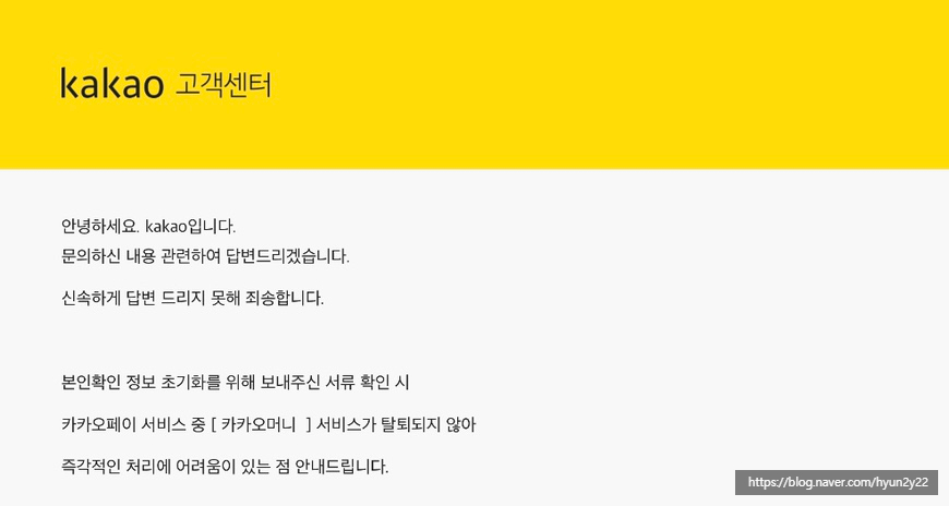 카카오톡 계정명 변경 신청 ᅡconnect카카오톡 고객센터 연결, 카카오페이 해지 신청 13