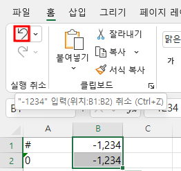 실행을 취소하기 위해 Ctrl + Z키를 누르거나 홈 탭 실행취소 그룹의 취소 명령 클릭