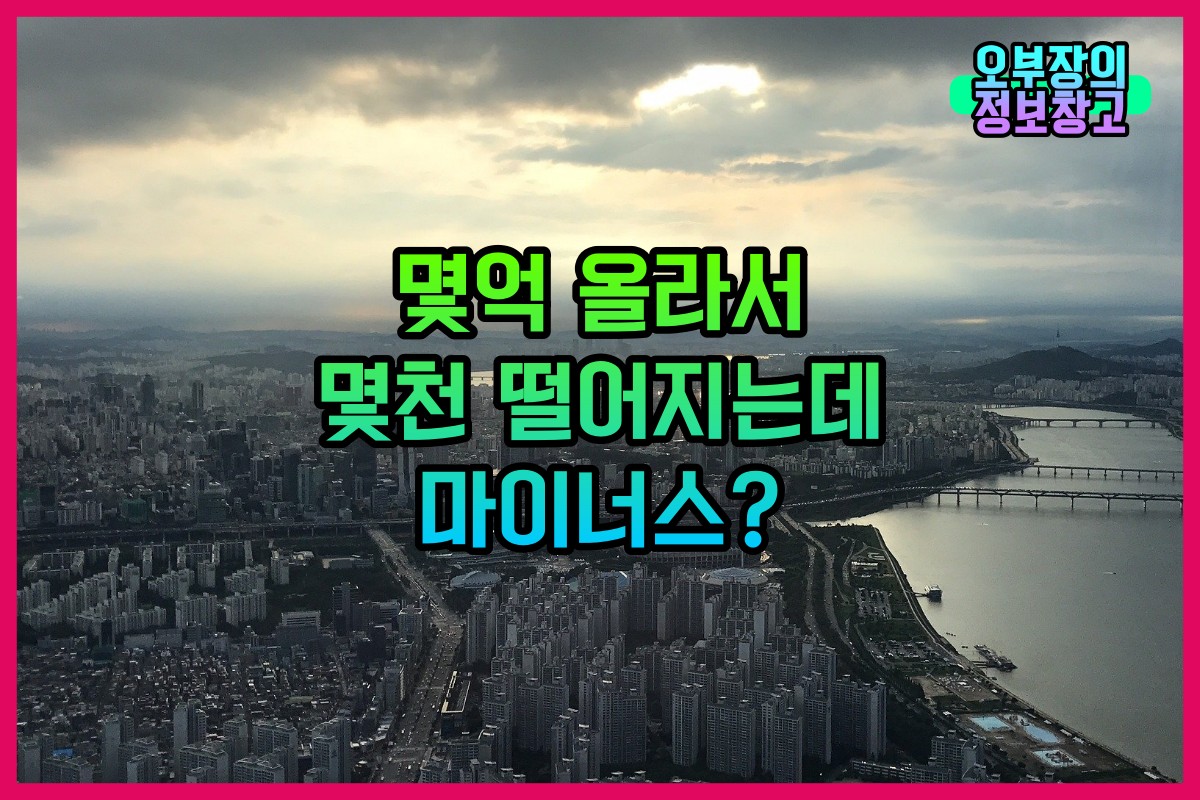  집값, 전세값 마이너스?