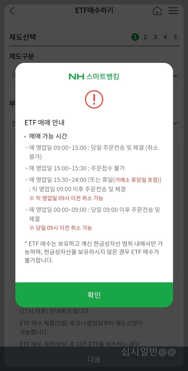 농협-irp-etf-매매가능시간