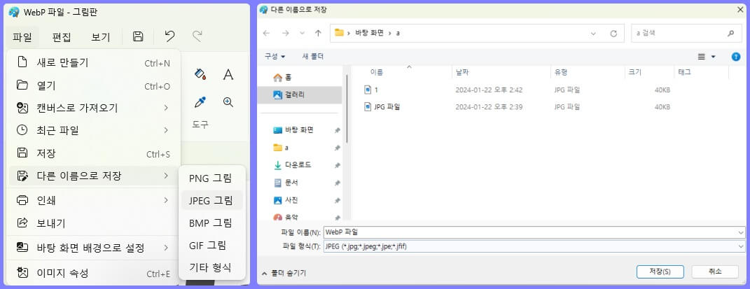 WebP JPG 변환 방법