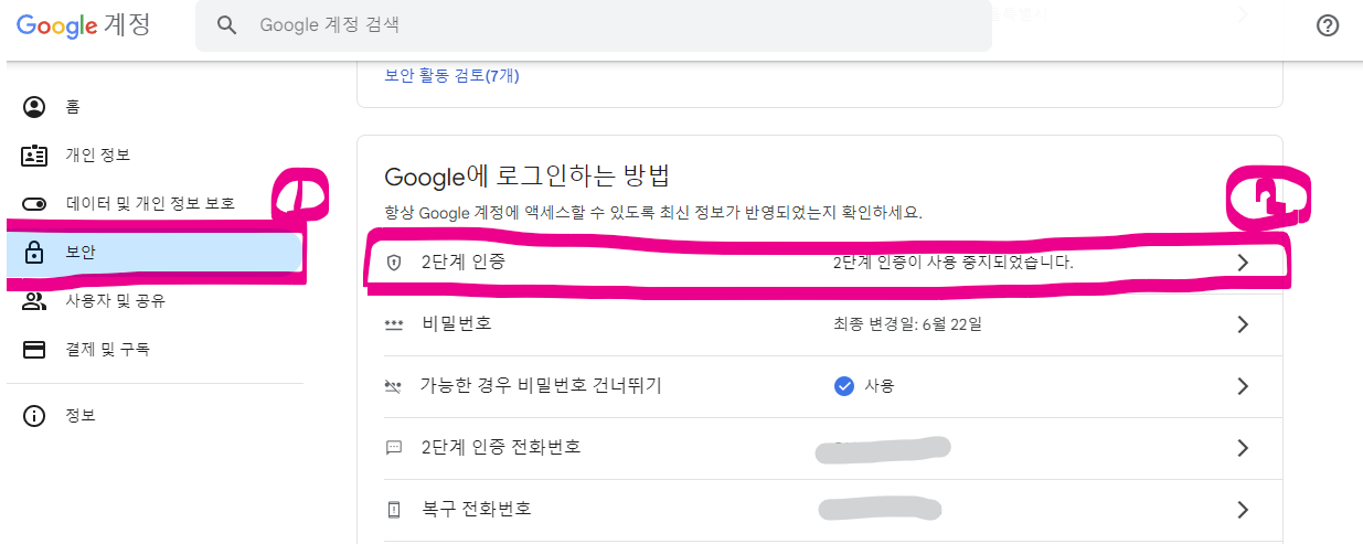 삼성 휴대폰 잠금 해제 방법의 내용을 삭제하지 않고