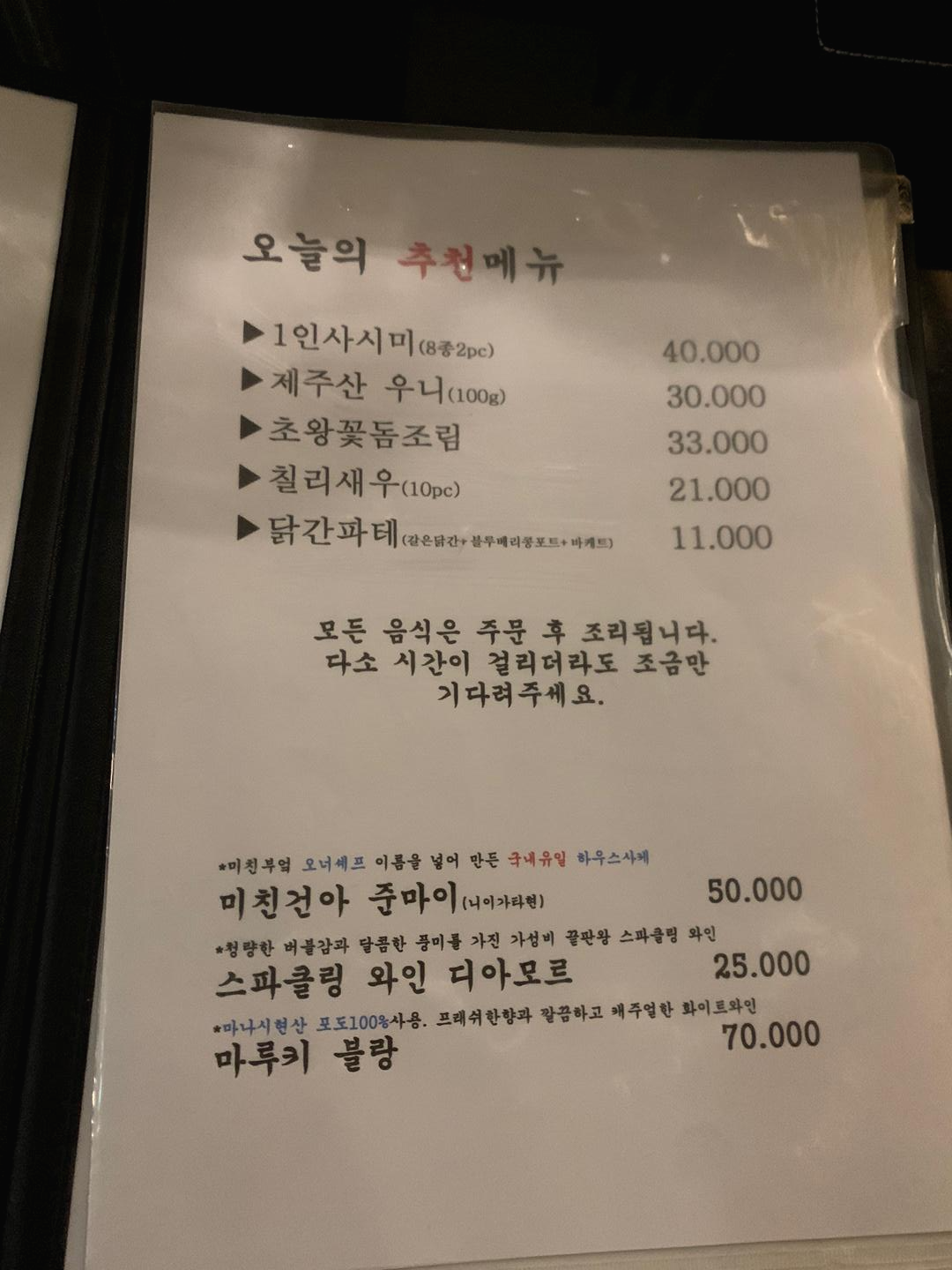 미친부엌 오늘의 추천메뉴