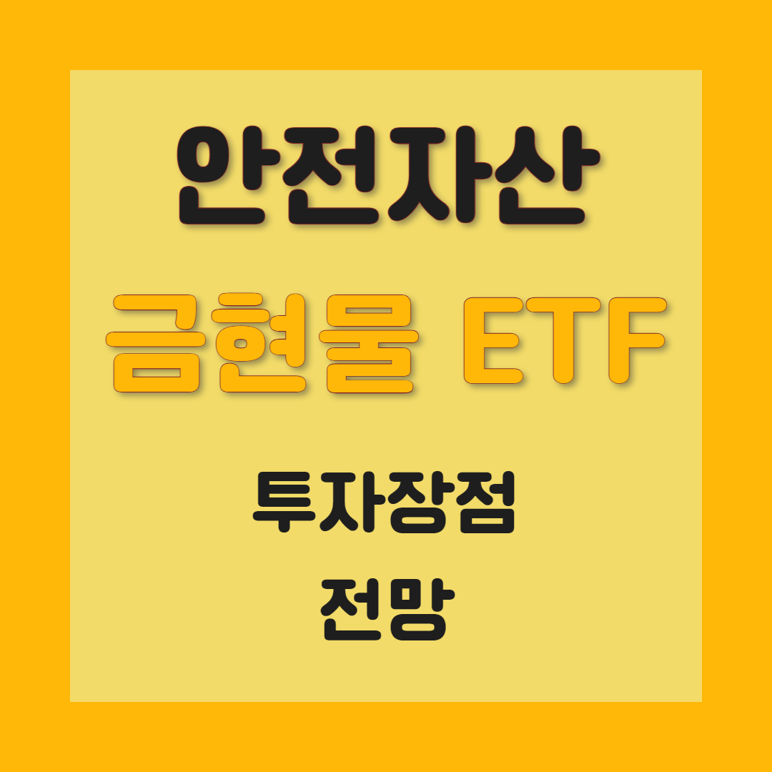 ACE KRX 금현물 ETF