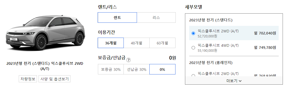 아이오닉5 장기렌트 가격