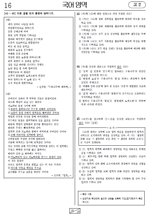 2020-6월-고2-모의고사-국어-기출문제-다운1