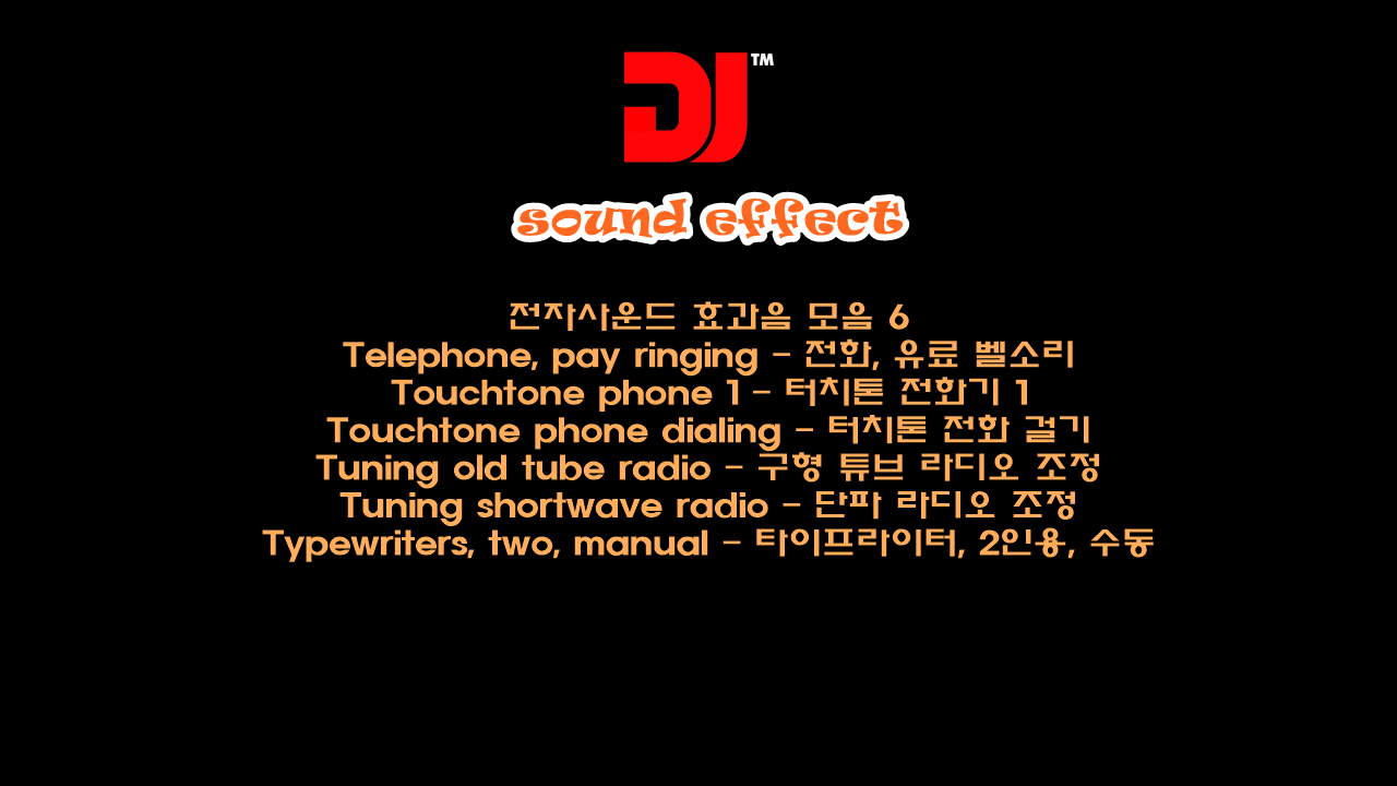  전자사운드 효과음 모음 6