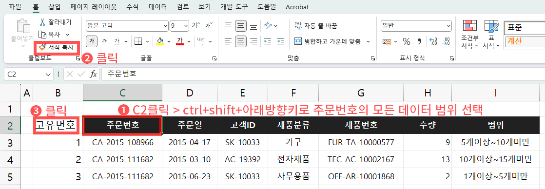 통일된 서식 적용