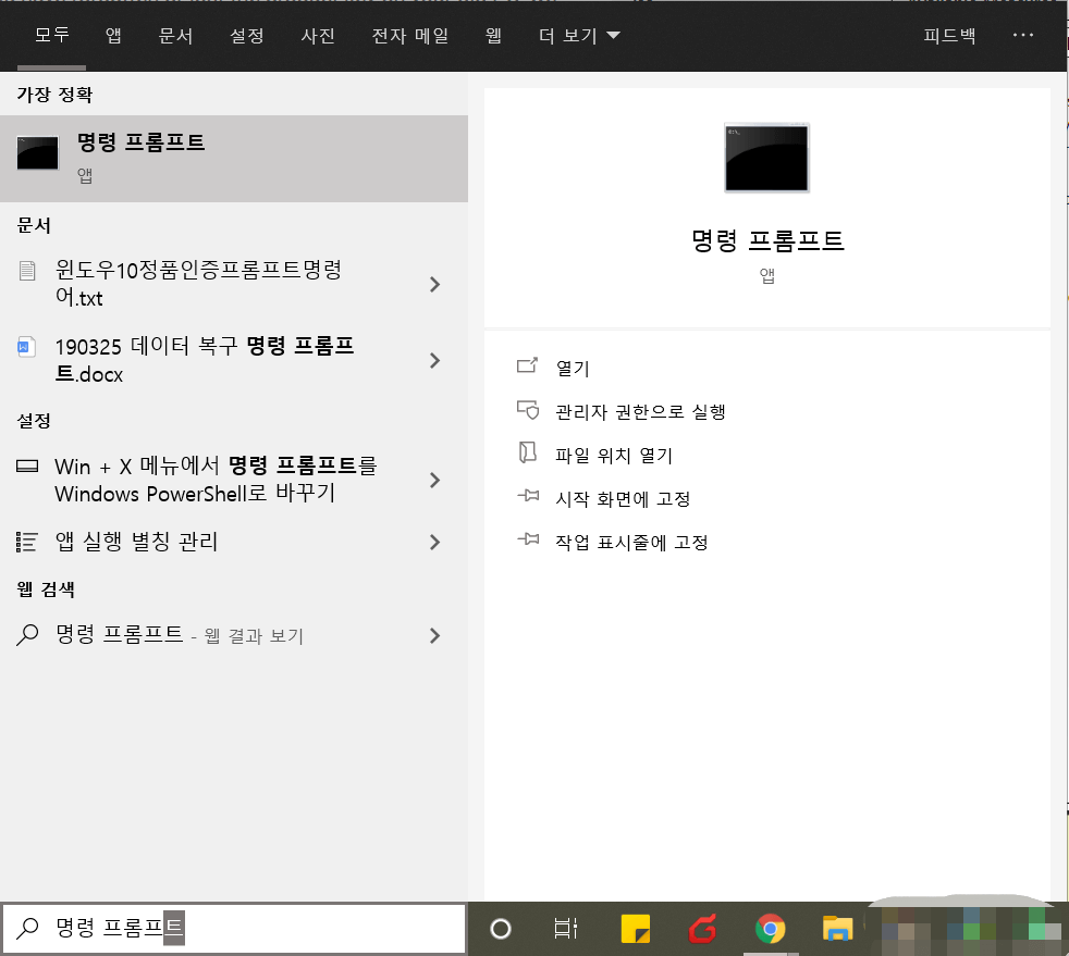 명령 프롬프트에서 복구 환경 활성화