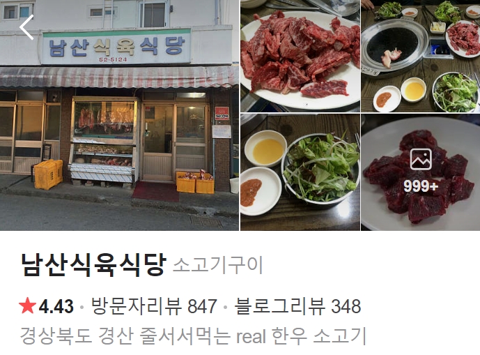 남산식육식당 플레이스