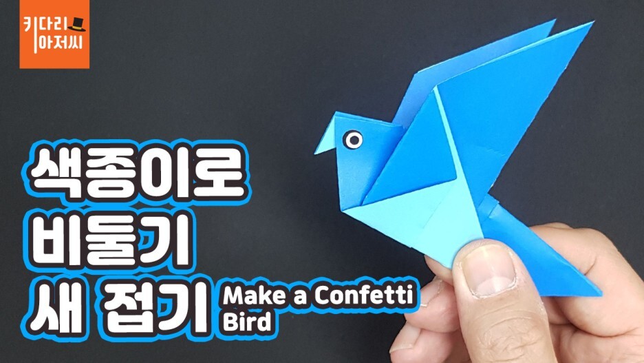 새접기,비둘기접기