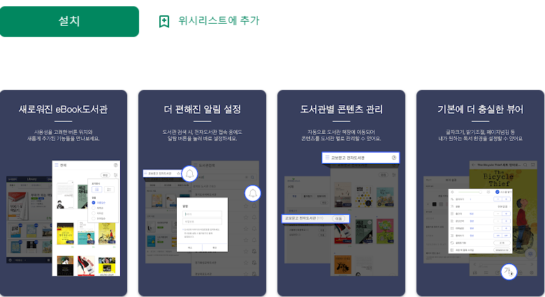 교보문고전자앰-사용방법