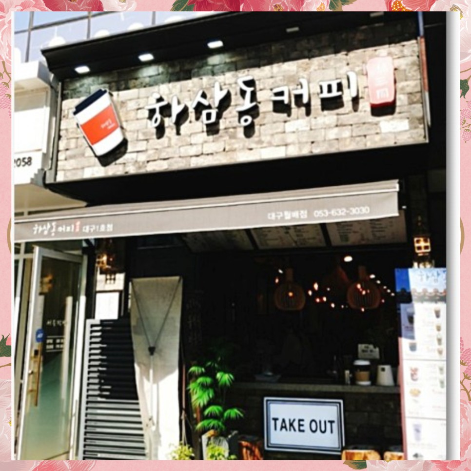 하삼동커피 이미지