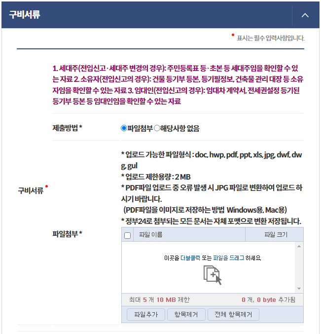 신청-화면-구비서류