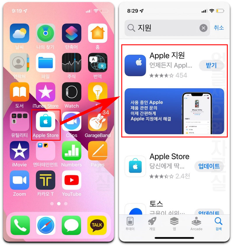 Apple 지원 앱 실행