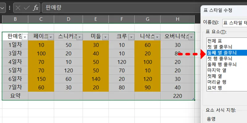 엑셀 표 만들기 예시12