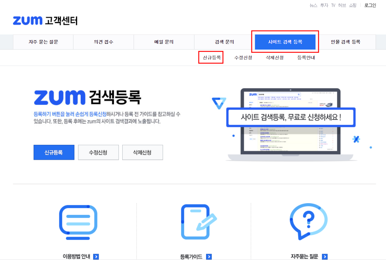  ZUM포털 사이트 등록하여 한명이라도 더 유입시키자