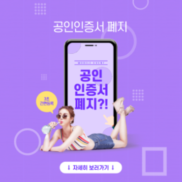  공인인증서 폐지 정리