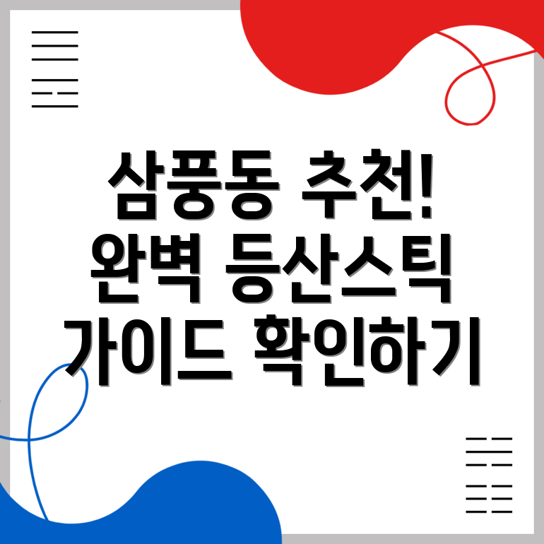 등산스틱