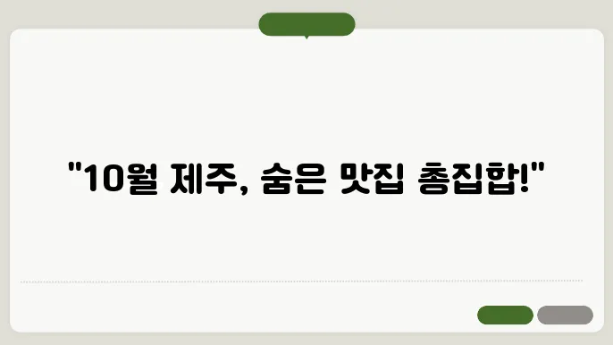 제주도가볼만한곳 맛집 정보