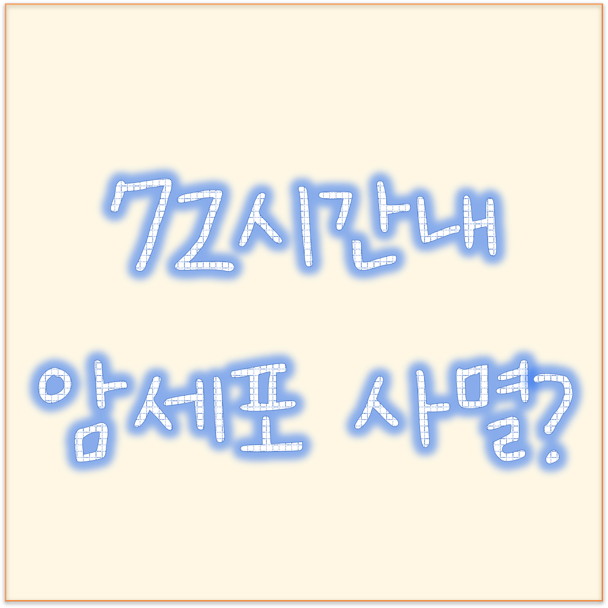  다올인베스트먼트 투자한 바이오메트릭스테크놀로지 72시간내 암세포 사멸시키는 차세대 항암제 ID-Checker 개발 소식에 급등