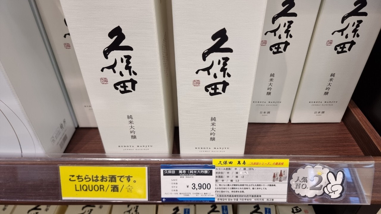 후쿠오카 공항 면세점 쿠보다 만주 가격