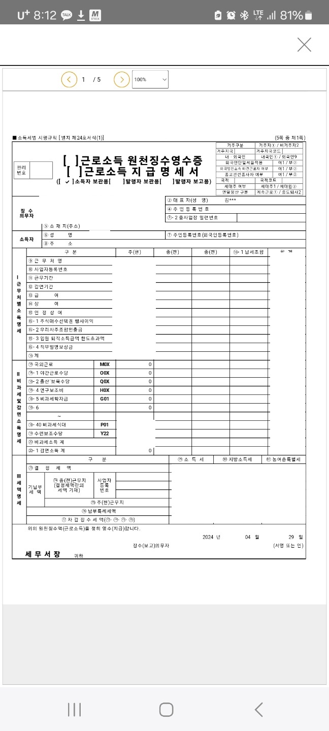  원천징수영수증 모바일 발급방법 