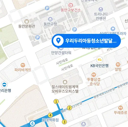 우리두리아동청소년발달센터 평촌센터 방문 후기