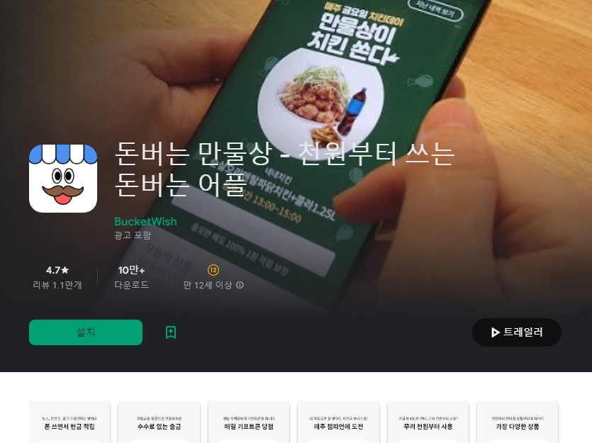 돈버는 걷기 어플 추천 만보기 앱 - 4. 돈버는 만물상 - 천원부터 쓰는 돈버는 어플 어플 소개 돈버는 걷기 어플 추천 만보기 앱 - 4. 돈버는 만물상 - 천원부터 쓰는 돈버는 어플 어플 소개