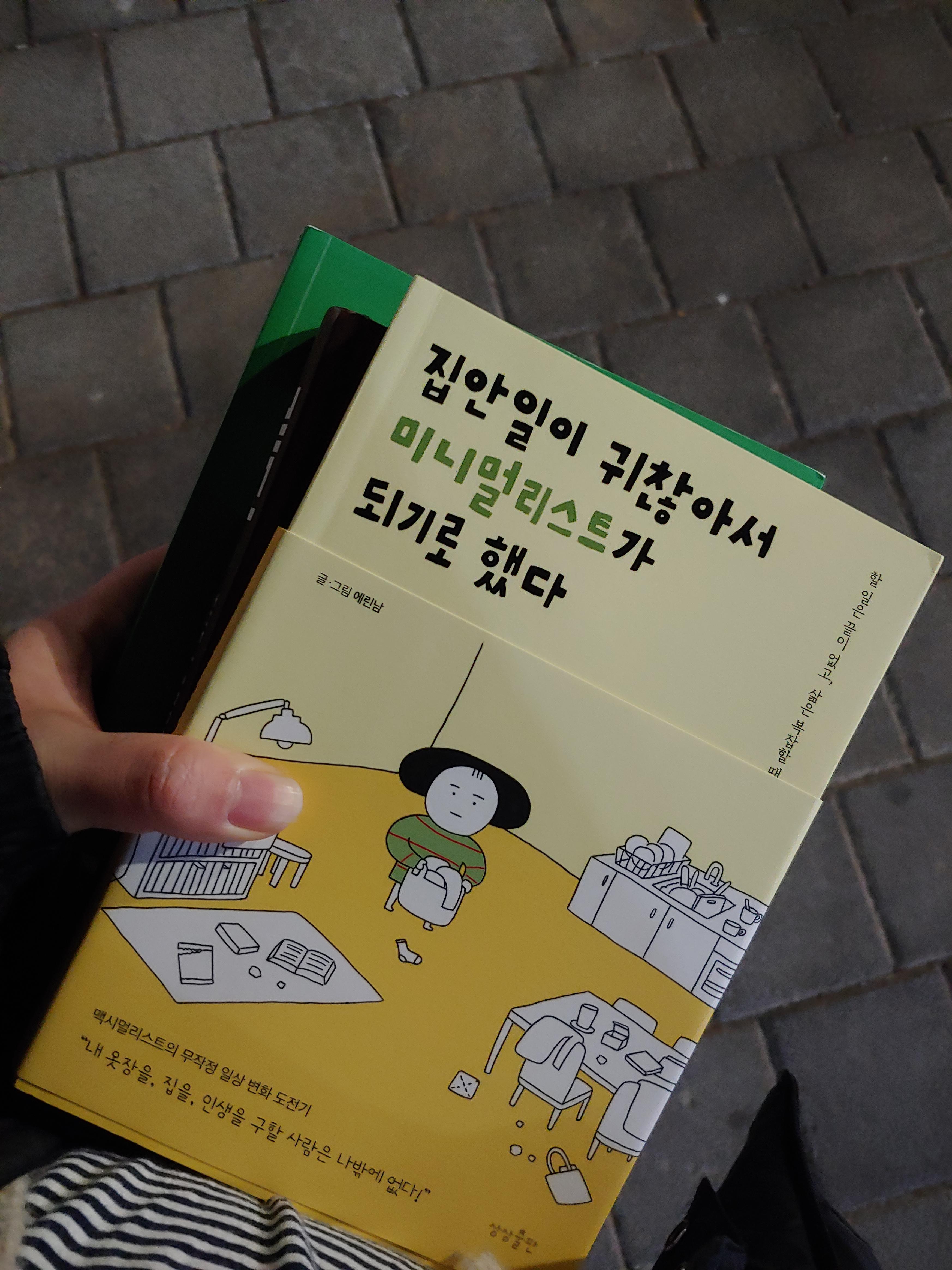  [ 버킷리스트 실천 ]  당근거래 책 세권 구입c
