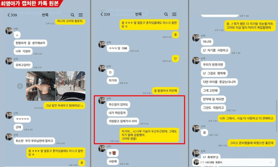 김선호 최영아 카톡공개
