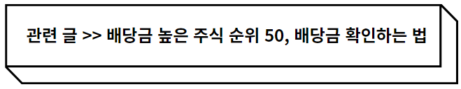 주식 배당금이란&#44; 배당금 받는법