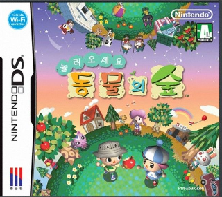  닌텐도 게임 [동물의 숲] nds 파일 무료 다운로드