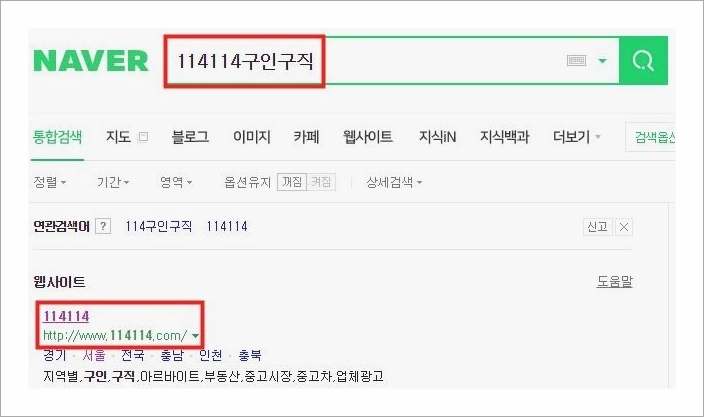 114114 구인구직 일자리 구하기 114114 구인구직 일자리 구하기