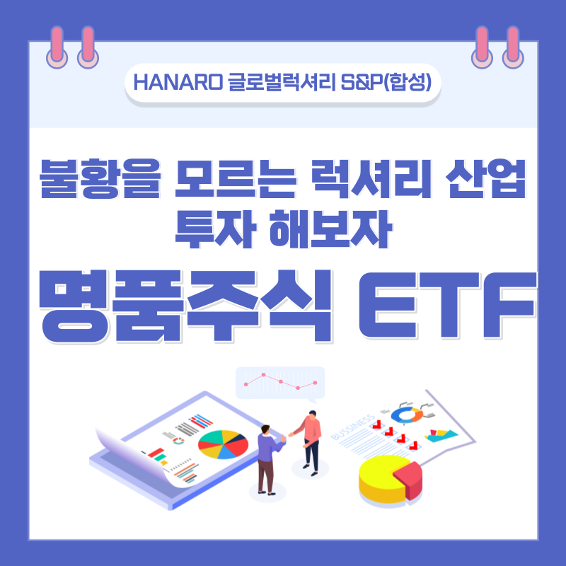  명품주식, 불황을 모르는 럭셔리 산업 투자 하는 방법