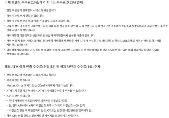 신한카드 SOL 트래블 체크카드