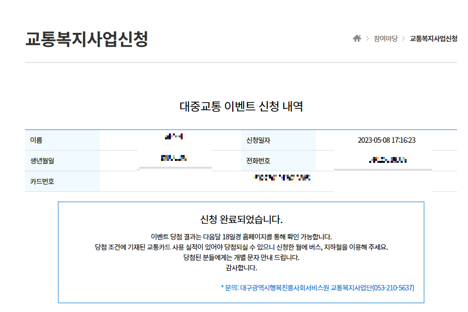 교통복지사업 신청완료