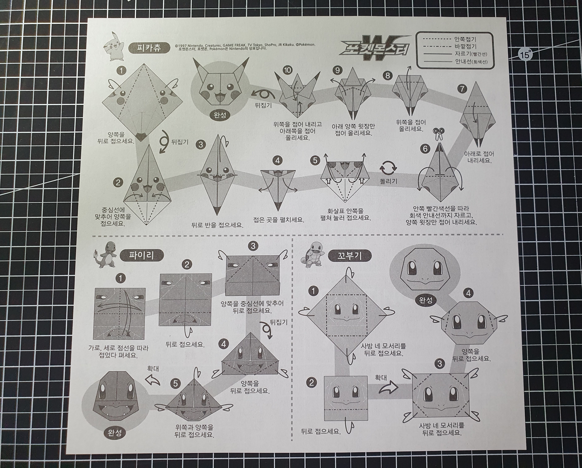 포켓몬스터-종이접기-설명서