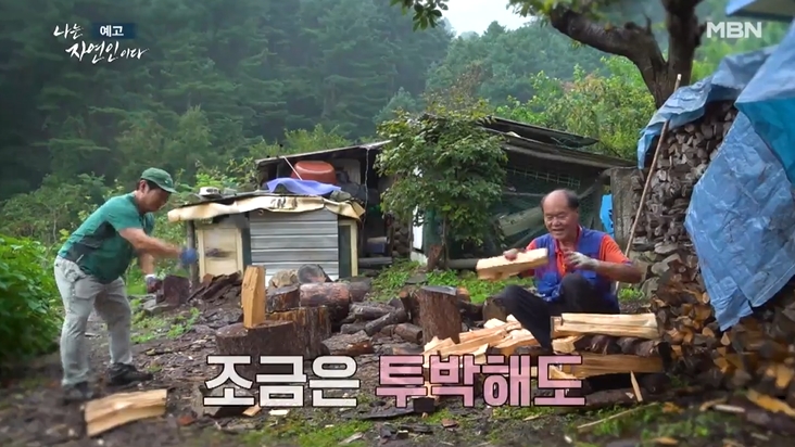 나는자연인이다-야생70년-자연인엄용섭