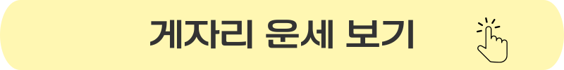 게자리